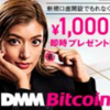 【厳選】DMMビットコインはどのポイントサイト経由がおすすめ？付与率を比較してみた！