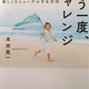 もう一度、チャレンジ　本田晃一著／感想レビュー・要約など