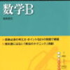 【数学B】群数列の解き方が13分でわかるブログ