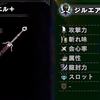 【MHWI】ウィッチャーの銀の剣＋＋、ジルエアエル＋の性能と必要素材