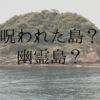 隔離島「ポヴェーリア島」