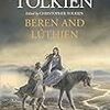 トルーキンの新作 “Beren and Lúthien”