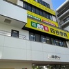 五等分の花嫁 聖地巡礼 関東編