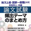 【筆】１月、２月、３月の公務員試験勉強法