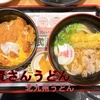 北九州名物うどん【資さんうどん】 in寒川