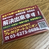 ３人のドライバーの未払い残業代問題などについて交渉していた栃木県内の運送会社と和解！