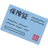 会社辞めたけど国民健康保険ってややこしくない？