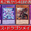 【遊戯王】手札2枚から4回妨害できる、「アルバスの落胤」+「ドラゴンメイド」デッキ！【ゆっくり解説動画】