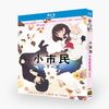 アニメ 小市民シリーズ Blu-ray BOX 全巻 完全版