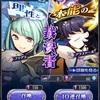 メギド72雑記その42「イベクエ1話（終）　イベクエ9話もあるの！？　　」