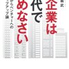 大企業の負の現状