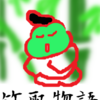 かぐや姫の試練　竹取物語②　お話で象徴を考える占いのお話