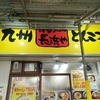 赤羽駅　博多ラーメン　長浜や　赤羽店