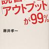 「情報カードを書くアウトプット」の感想-重要な文章を端的に書くのが大事？