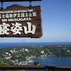 18きっぷ伊豆旅行②