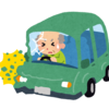 あわや大惨事！運転免許証に年齢制限をしてほしい！