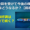 ZIM決算を受けて今後の株価・配当はどうなるか？【銘柄分析】