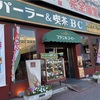 栃木県宇都宮市「パーラー &喫茶BC」で宇都宮焙煎珈琲とミックスサンド