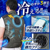 【猛暑対策の新定番】着る冷蔵庫!? -19℃の冷却ウェア「冷蔵服4（ベスト／半袖）」が登場！