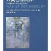 人文知・人文学（の危機）について