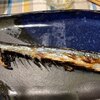 新しいガスコンロで、秋刀魚がうまく焼けなかった話