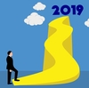 2019年の目標