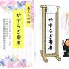 やすらぎ寄席