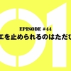 仮面ライダーゼロワン【第44話感想】成熟したヒューマギアにちょっぴり感動！残り1話。結末はいかに！？