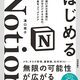 アメザリズ流タスク管理術 3：Notion で作る「形骸化しない Wiki」