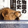 動物園の文化史