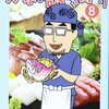 「美味い話にゃ肴あり」8巻／ラズウェル細木著