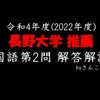 長野大学_国語_2022(令和4)年度_学校推薦型選抜（推薦入試）_第２問