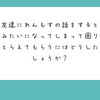 【Q&A 403-1】非処女の友達にどうやって恋愛モンスターを説明するか