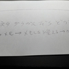 ブログのネタが浮かんだらどうしてんの？