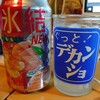 ゴクゴク飲める酒を…