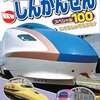 鉄オタ息子、釘付け！「ハイビジョンNEWしんかんせんスペシャル100」DVDレビュー：E5系はやぶさ、ドクターイエロー、徹底解剖！