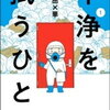 勝手に歯を削られたのですが、同じ棟の高齢男性の生存が怪しまれました。