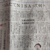 【雑記】母親がつみたてNISAの新聞記事を読んでたので、水瀬さんの本を渡してみた