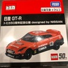 トミカ 日産 GT-R トミカ50周年記念仕様 designed by NISSAN