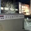 令和4年度も「中小企業大学校」に登壇します