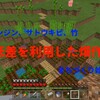 【マイクラ】もずクラ2 #2  高低差を生かした畑作り♪