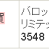 ♪2020年3月　三菱UFJとLIXIL株を各100株購入しました