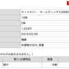 20180201 サックスバーホールディングス株を16株取得しました