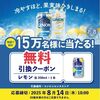 8/14まで！アサヒGINON（ジノン）のコンビニ無料引換クーポンが当たるかも！