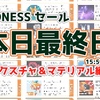 【MADNESS SALE 本日最終日 15:59終了】アセットストアの大セール「マッドネスセール」人気アセットの最終チェック！カテゴリ別まとめ記事『テクスチャ＆マテリアル編』 