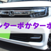 ホンダN-BOXはターボとノンターボどっちがおすすめ？