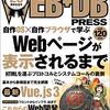 WEB+DB PRESS Vol.120