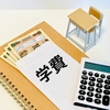 【入学金が払えない】奨学金が間に合わない！「合格直後の壁」と親が取るべき現実的対策