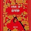 『春琴抄』まもなく公開（9/27〜10/24まで）