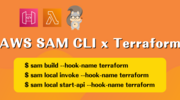 正式リリースになった AWS SAM CLI の Terraform サポート機能を試す